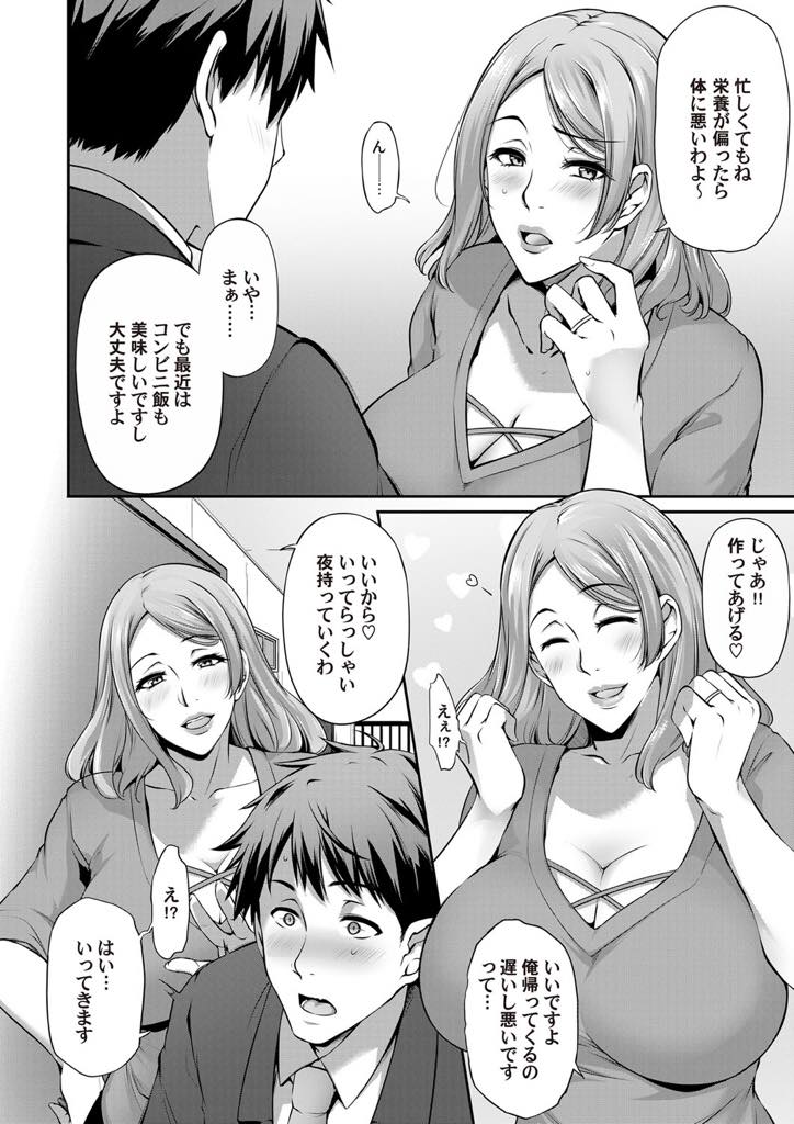 【エロ漫画】隣人の男の子にご飯を作ってあげてエッチに誘惑する巨乳人妻。相手をしてくれない旦那をよそに彼と激しく種付け中出し不倫セックス