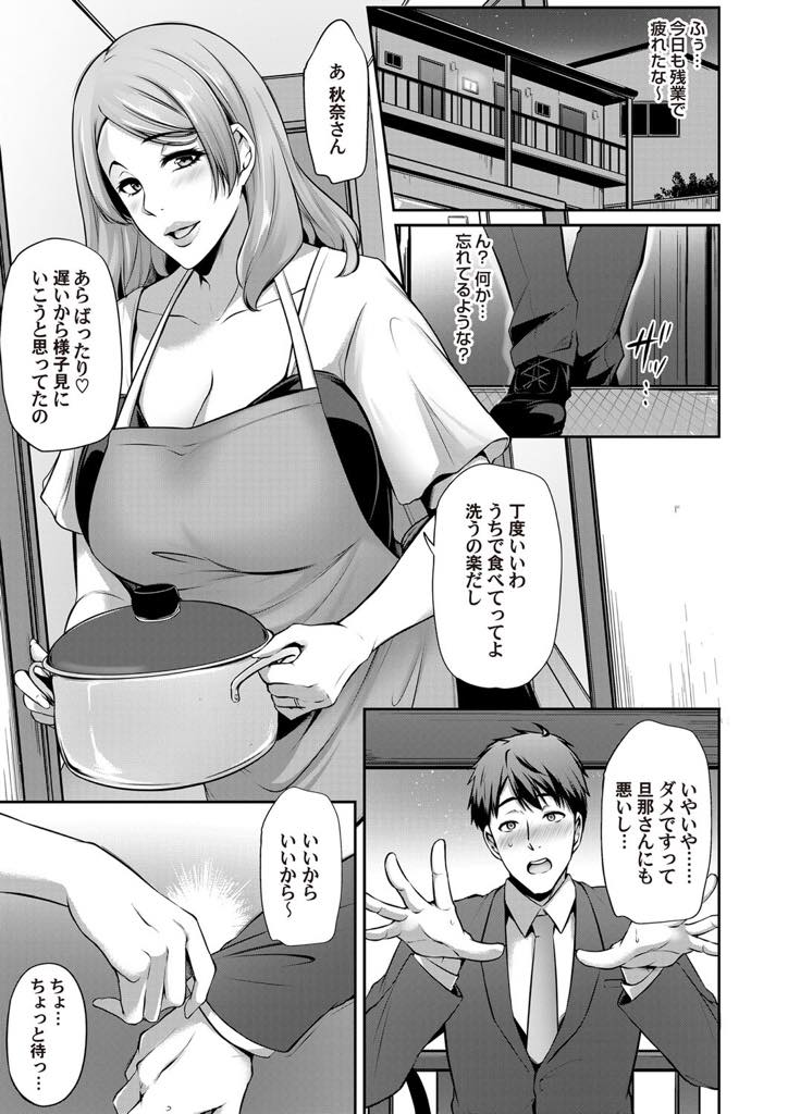 【エロ漫画】隣人の男の子にご飯を作ってあげてエッチに誘惑する巨乳人妻。相手をしてくれない旦那をよそに彼と激しく種付け中出し不倫セックス