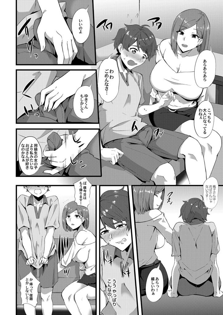 【エロ漫画】小学生の頃から知っている少年に授乳手コキするドスケベ人妻...おまんこに挿れたくて泣きそうな少年に母性が反応し時間も忘れて種付け中出しセックス【如月邑:若き恋心〜誘惑のイエローカード〜】