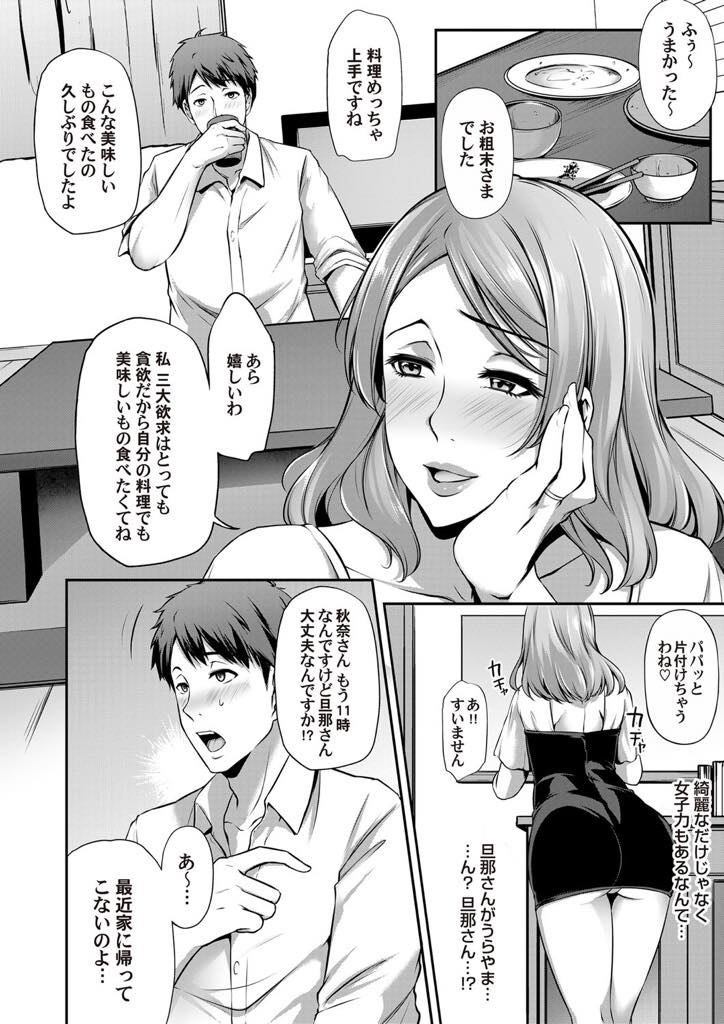 【エロ漫画】隣人の男の子にご飯を作ってあげてエッチに誘惑する巨乳人妻。相手をしてくれない旦那をよそに彼と激しく種付け中出し不倫セックス