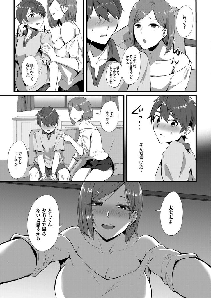 【エロ漫画】小学生の頃から知っている少年に授乳手コキするドスケベ人妻...おまんこに挿れたくて泣きそうな少年に母性が反応し時間も忘れて種付け中出しセックス【如月邑:若き恋心〜誘惑のイエローカード〜】