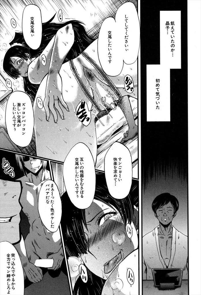 【エロ漫画】不倫に慣れ夫婦の寝室から浮気セックス配信をしちゃう肉便器人妻...自分も妻も肉欲に飢えていたのだと今になって気付き彼女の幸せそうな顔を見届けNTRオナニー