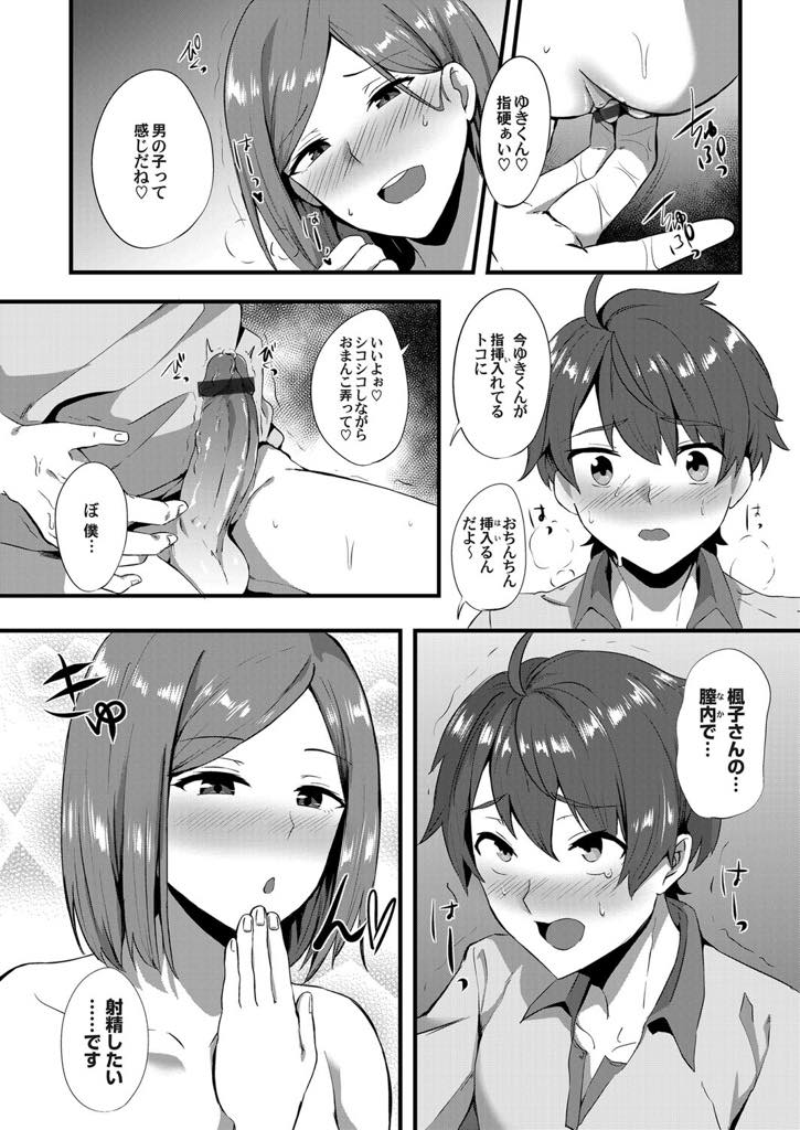 【エロ漫画】小学生の頃から知っている少年に授乳手コキするドスケベ人妻...おまんこに挿れたくて泣きそうな少年に母性が反応し時間も忘れて種付け中出しセックス【如月邑:若き恋心〜誘惑のイエローカード〜】