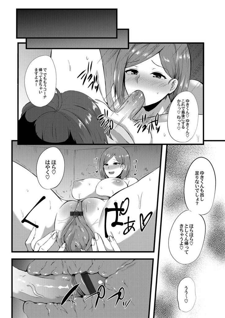 【エロ漫画】小学生の頃から知っている少年に授乳手コキするドスケベ人妻...おまんこに挿れたくて泣きそうな少年に母性が反応し時間も忘れて種付け中出しセックス【如月邑:若き恋心〜誘惑のイエローカード〜】
