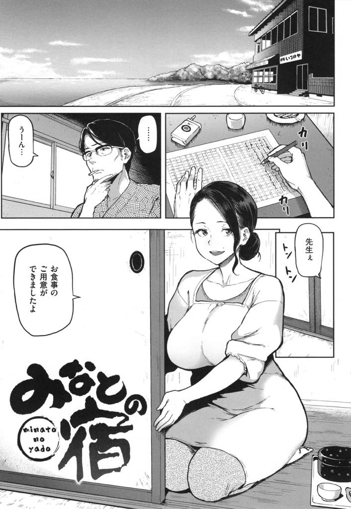 【エロ漫画】お客のいない時期に宿泊してエッチなおもてなしサービスをする巨乳の女将。ご奉仕フェラで口内射精をすると延泊し生ハメいちゃラブセックスしちゃう