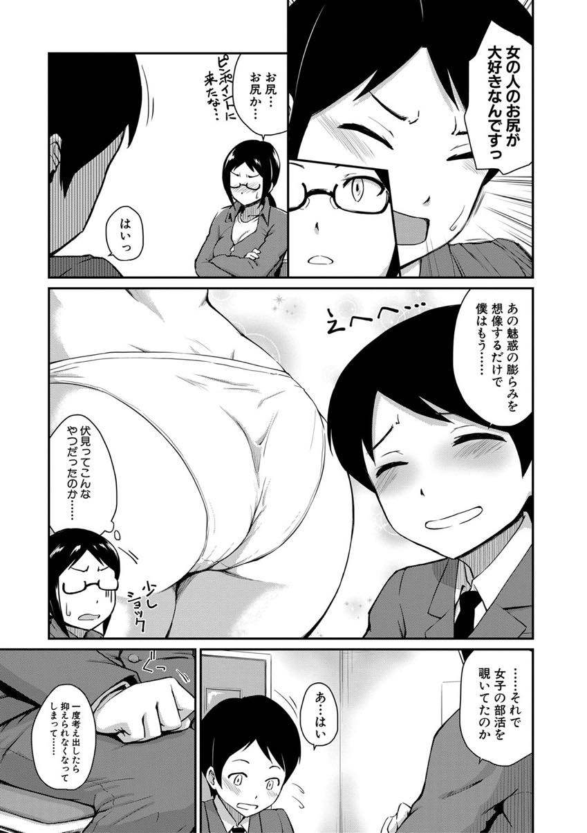 【エロ漫画】覗きする尻フェチの男子生徒を更生させるためブルマを履いて性欲を満たす巨乳教師。ブルマを履いてアナル舐めや中出しファック！