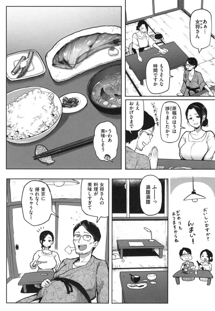 【エロ漫画】お客のいない時期に宿泊してエッチなおもてなしサービスをする巨乳の女将。ご奉仕フェラで口内射精をすると延泊し生ハメいちゃラブセックスしちゃう