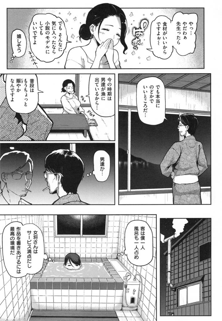 【エロ漫画】お客のいない時期に宿泊してエッチなおもてなしサービスをする巨乳の女将。ご奉仕フェラで口内射精をすると延泊し生ハメいちゃラブセックスしちゃう