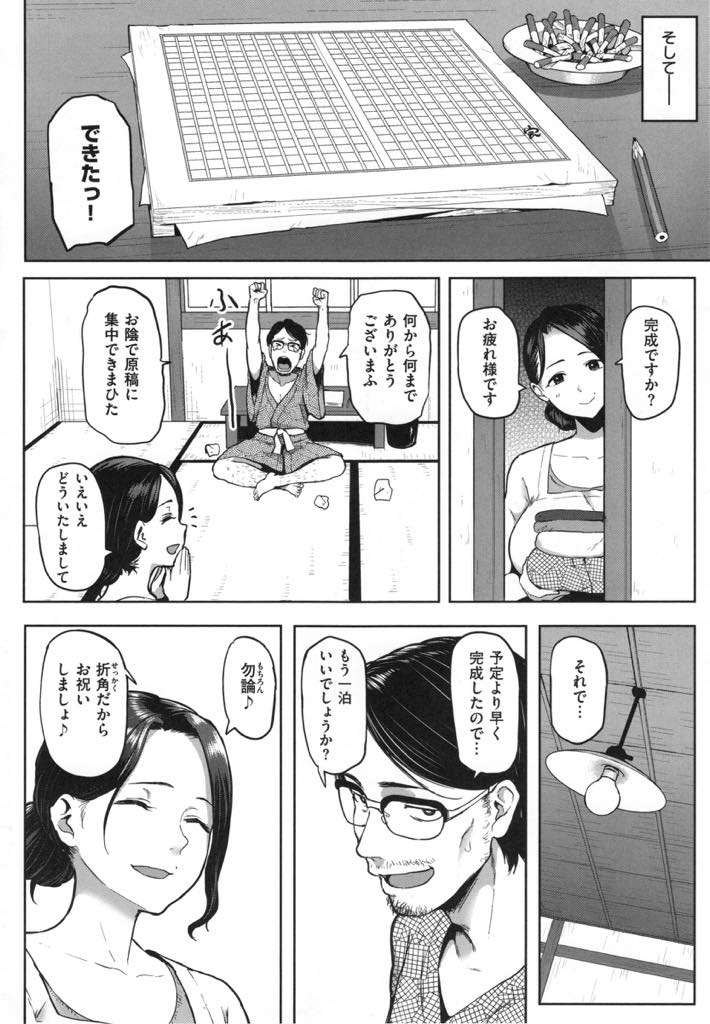 【エロ漫画】お客のいない時期に宿泊してエッチなおもてなしサービスをする巨乳の女将。ご奉仕フェラで口内射精をすると延泊し生ハメいちゃラブセックスしちゃう