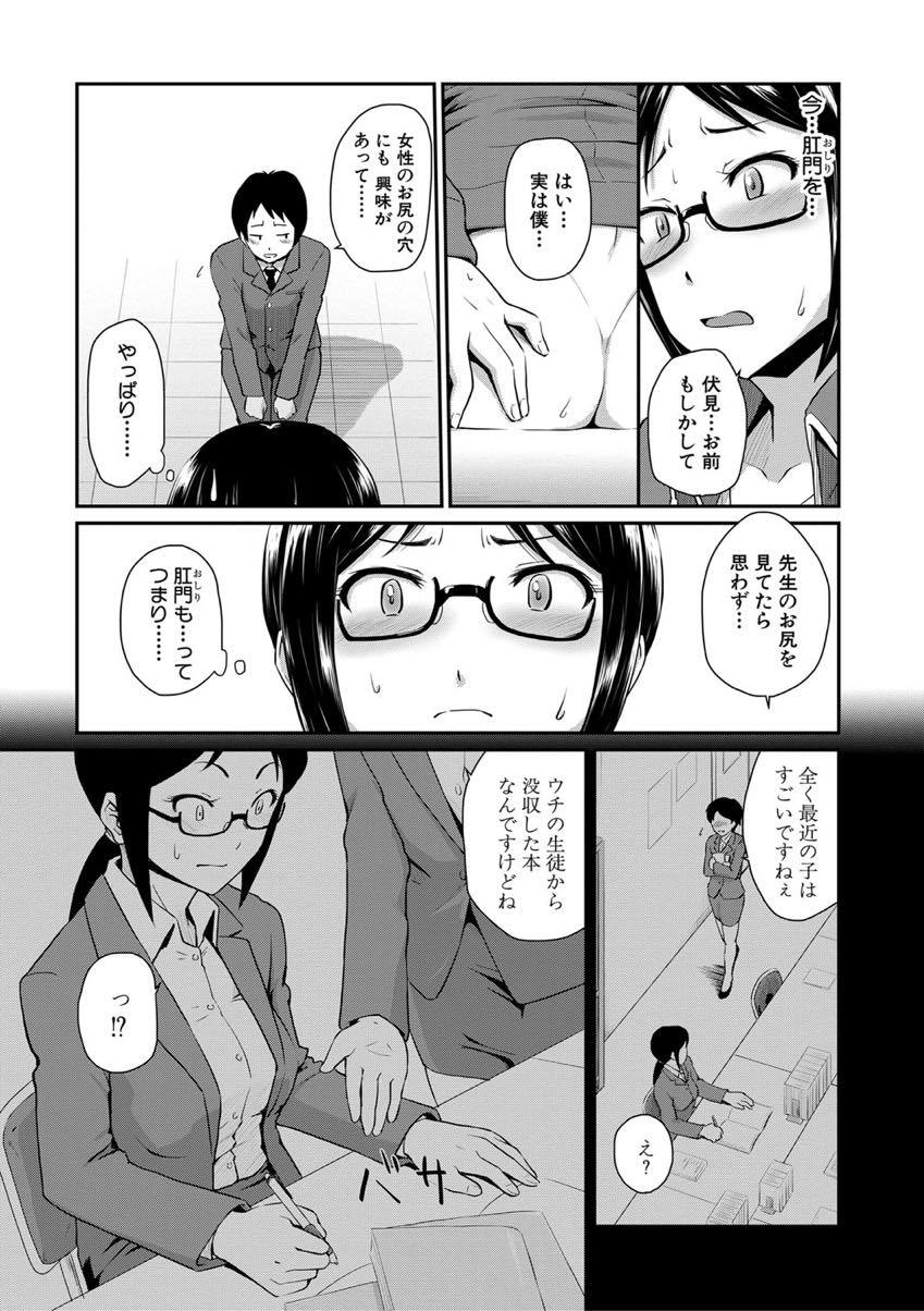 【エロ漫画】覗きする尻フェチの男子生徒を更生させるためブルマを履いて性欲を満たす巨乳教師。ブルマを履いてアナル舐めや中出しファック！