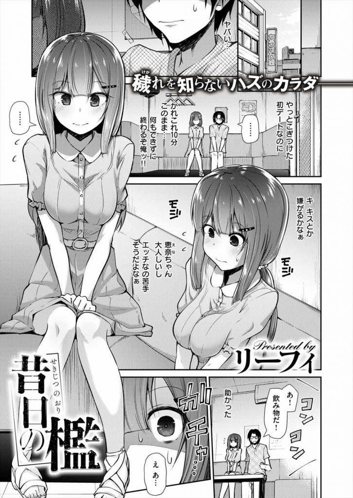 【エロ漫画】昔のセフレが乱入し彼氏の前で寝取られちゃう巨乳少女。彼のテクで堕ちてしまい感じてしまい再び寝取られ性奴隷になって中出しセックスされちゃう