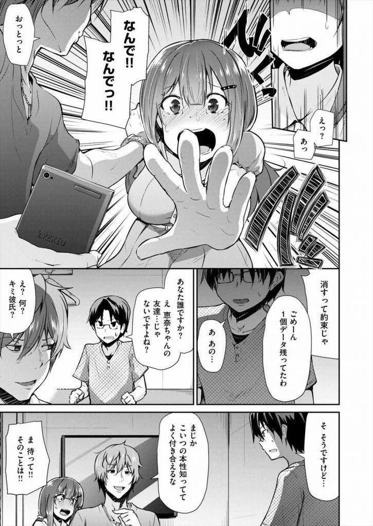 【エロ漫画】昔のセフレが乱入し彼氏の前で寝取られちゃう巨乳少女。彼のテクで堕ちてしまい感じてしまい再び寝取られ性奴隷になって中出しセックスされちゃう