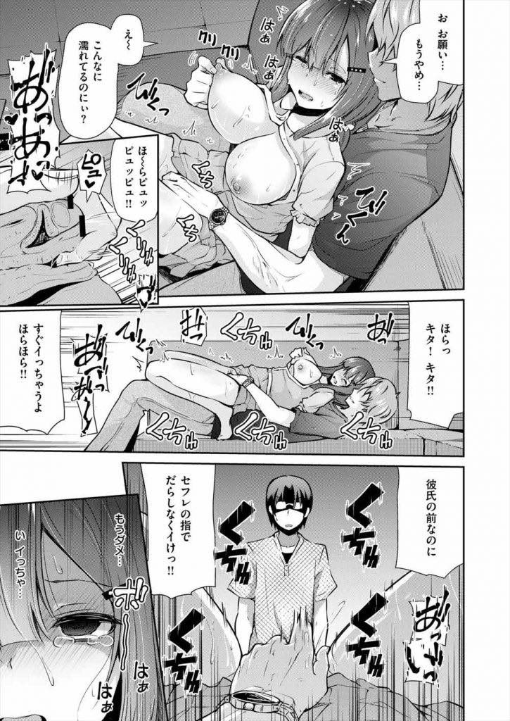 【エロ漫画】昔のセフレが乱入し彼氏の前で寝取られちゃう巨乳少女。彼のテクで堕ちてしまい感じてしまい再び寝取られ性奴隷になって中出しセックスされちゃう