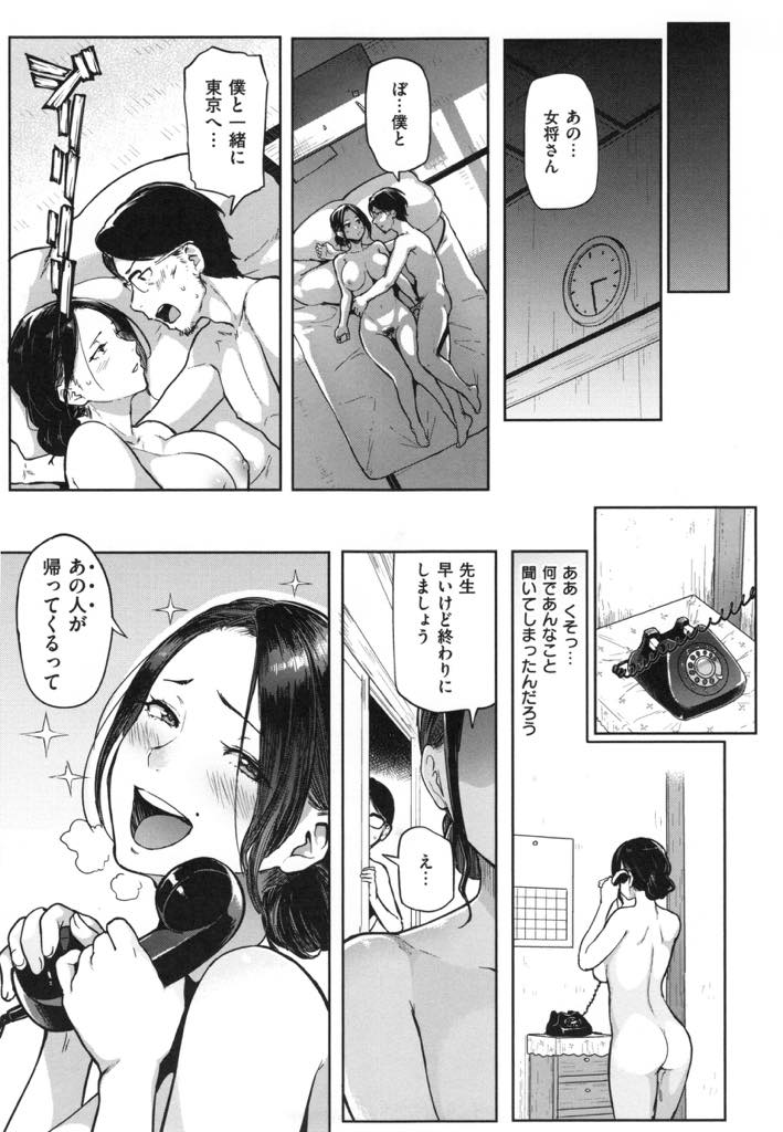 【エロ漫画】お客のいない時期に宿泊してエッチなおもてなしサービスをする巨乳の女将。ご奉仕フェラで口内射精をすると延泊し生ハメいちゃラブセックスしちゃう