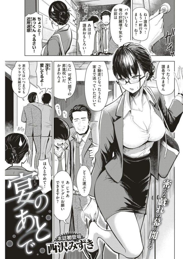 【エロ漫画】上司と二人で飲み直し口説かれキスされる巨乳人妻...黙っていれば大丈夫という課長の言葉に納得してしまい快感を得るためだけの浮気中出しセックス【西沢みずき:宴のあとで】