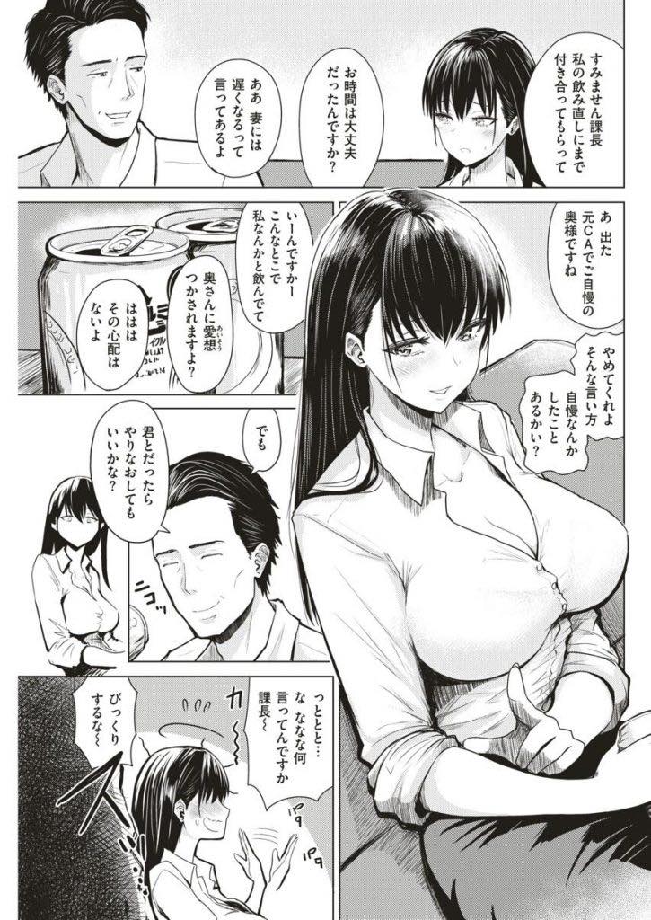 【エロ漫画】上司と二人で飲み直し口説かれキスされる巨乳人妻...黙っていれば大丈夫という課長の言葉に納得してしまい快感を得るためだけの浮気中出しセックス【西沢みずき:宴のあとで】