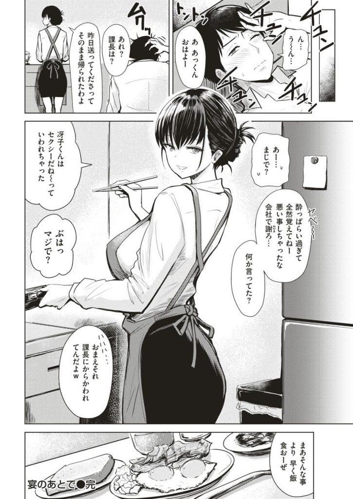 【エロ漫画】上司と二人で飲み直し口説かれキスされる巨乳人妻...黙っていれば大丈夫という課長の言葉に納得してしまい快感を得るためだけの浮気中出しセックス【西沢みずき:宴のあとで】