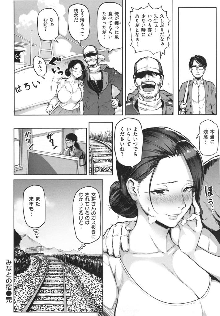 【エロ漫画】お客のいない時期に宿泊してエッチなおもてなしサービスをする巨乳の女将。ご奉仕フェラで口内射精をすると延泊し生ハメいちゃラブセックスしちゃう