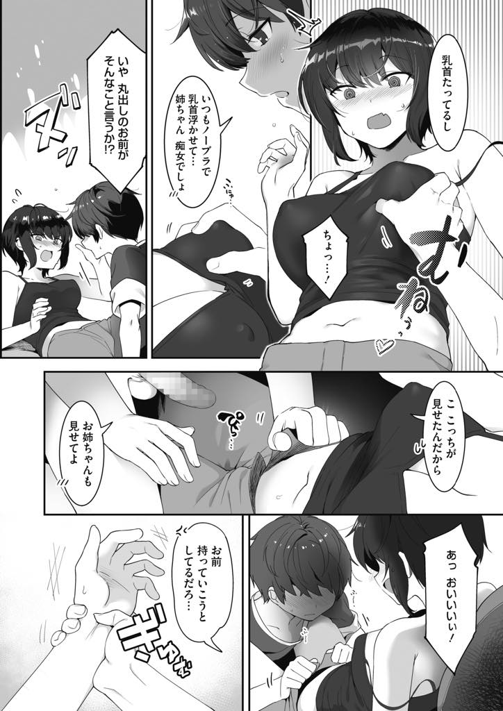 【エロ漫画】弟の胸元への視線が鬱陶しくなり注意する巨乳のお姉ちゃん...セックスする流れに持っていこうとする弟に本気でお願いされ仕方なく近親中出しセックス【似せ:なんか最近弟が！？】