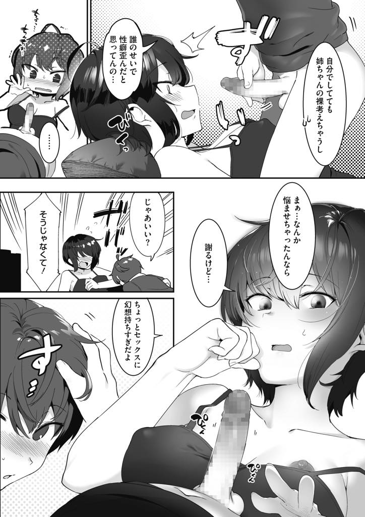 【エロ漫画】弟の胸元への視線が鬱陶しくなり注意する巨乳のお姉ちゃん...セックスする流れに持っていこうとする弟に本気でお願いされ仕方なく近親中出しセックス【似せ:なんか最近弟が！？】