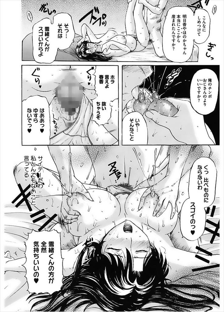 【エロ漫画】家に泊まりに来た娘の彼氏に夜這いされる爆乳ミルクママ...彼とのエッチを思い出して体が熱くなり一度は距離を置いたのに旦那も娘も裏切り浮気中出しセックス