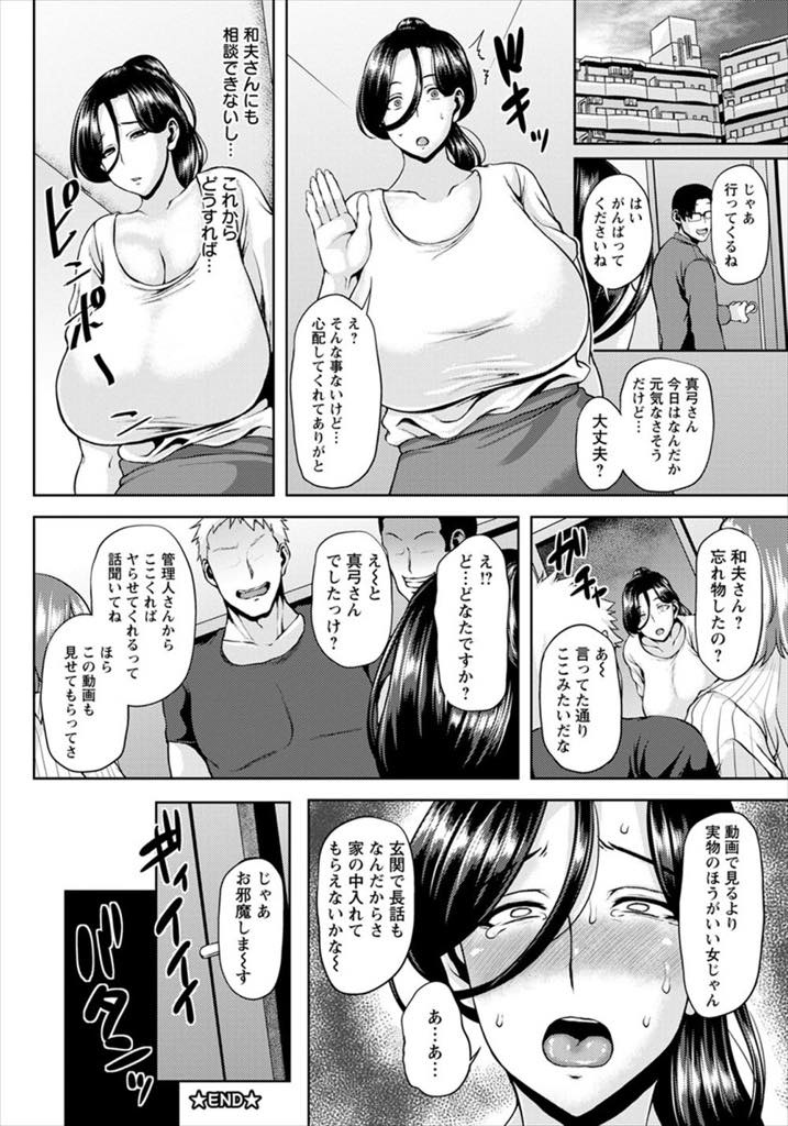 【エロ漫画】引っ越してきたばかりのマンションで管理人のおじさんに睡眠薬を盛られレイプされる爆乳人妻...夫じゃ届かない奥にチンポを叩きつけられ寝ている旦那の前でザーメン垂れ流しNTR中出しセックス【オジィ:妻み喰いマンション】