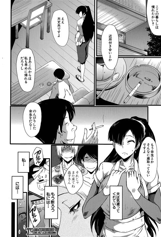 【エロ漫画】旦那の会社の役員の息子に脅されチンポ奉仕する爆乳人妻...旦那の会社での立場を上げ喜んでもらうため言われた通りに気持ちいいアピールしNTRセックス