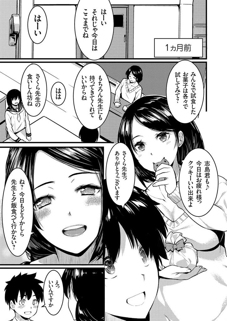 【エロ漫画】彼氏の押しに負け結婚したが上手くいっていない巨乳教師...可愛がってくれる先生を好きになりもっと幸せになってもらうため一線を越えNTR中出しセックス【桐生真澄:幸せ人妻ネトリ計画〜僕が寝取れば先生は幸せになる〜】