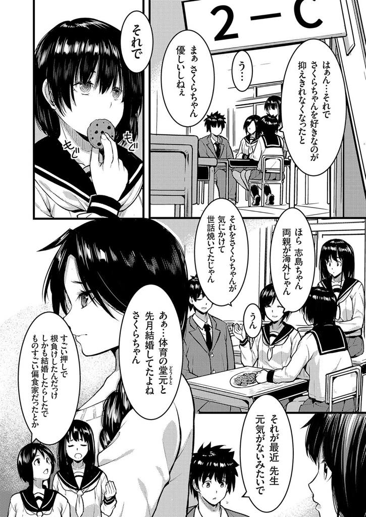 【エロ漫画】彼氏の押しに負け結婚したが上手くいっていない巨乳教師...可愛がってくれる先生を好きになりもっと幸せになってもらうため一線を越えNTR中出しセックス【桐生真澄:幸せ人妻ネトリ計画〜僕が寝取れば先生は幸せになる〜】