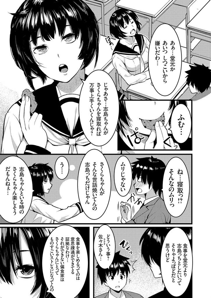 【エロ漫画】彼氏の押しに負け結婚したが上手くいっていない巨乳教師...可愛がってくれる先生を好きになりもっと幸せになってもらうため一線を越えNTR中出しセックス【桐生真澄:幸せ人妻ネトリ計画〜僕が寝取れば先生は幸せになる〜】