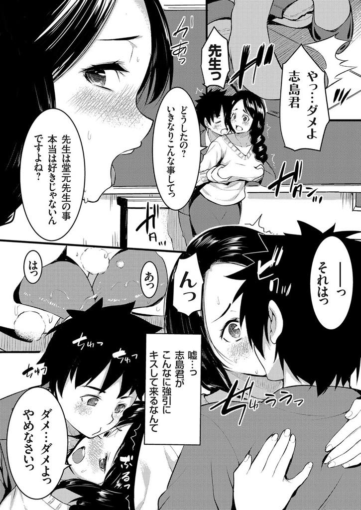 【エロ漫画】彼氏の押しに負け結婚したが上手くいっていない巨乳教師...可愛がってくれる先生を好きになりもっと幸せになってもらうため一線を越えNTR中出しセックス【桐生真澄:幸せ人妻ネトリ計画〜僕が寝取れば先生は幸せになる〜】