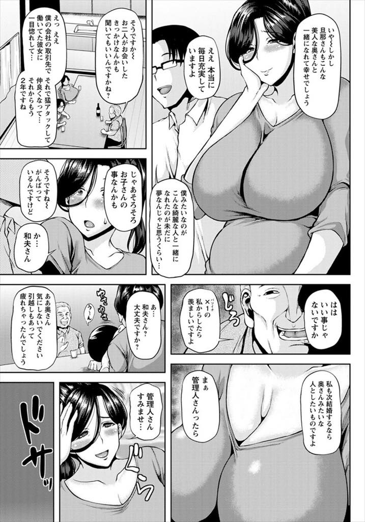 【エロ漫画】引っ越してきたばかりのマンションで管理人のおじさんに睡眠薬を盛られレイプされる爆乳人妻...夫じゃ届かない奥にチンポを叩きつけられ寝ている旦那の前でザーメン垂れ流しNTR中出しセックス【オジィ:妻み喰いマンション】