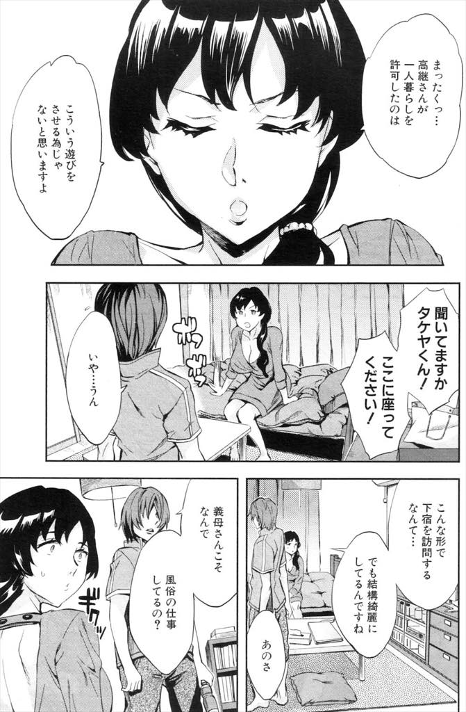 【エロ漫画】リストラされた旦那を支えるため始めたデリヘルで偶然義息に指名されてしまう巨乳継母...溜まっている義息を不憫に思い抜いてあげることにし開発済みのアナルを使って中出しファック【えむあ:AF】