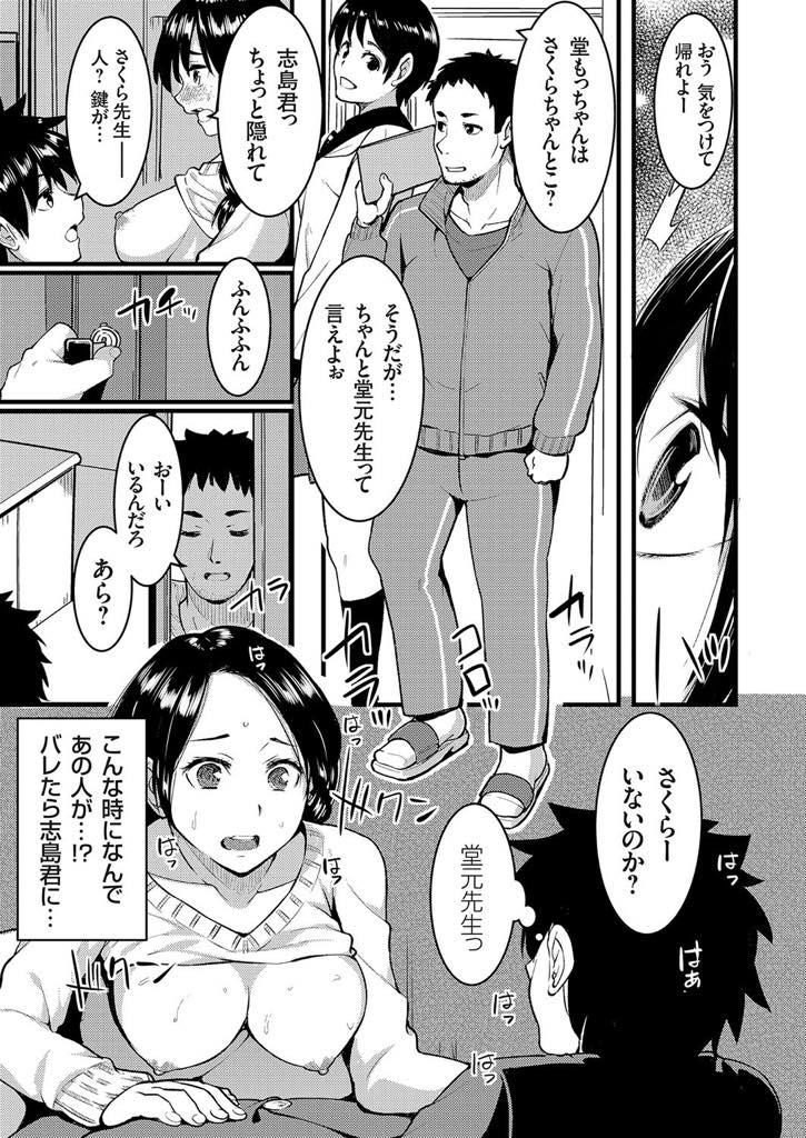 【エロ漫画】彼氏の押しに負け結婚したが上手くいっていない巨乳教師...可愛がってくれる先生を好きになりもっと幸せになってもらうため一線を越えNTR中出しセックス【桐生真澄:幸せ人妻ネトリ計画〜僕が寝取れば先生は幸せになる〜】