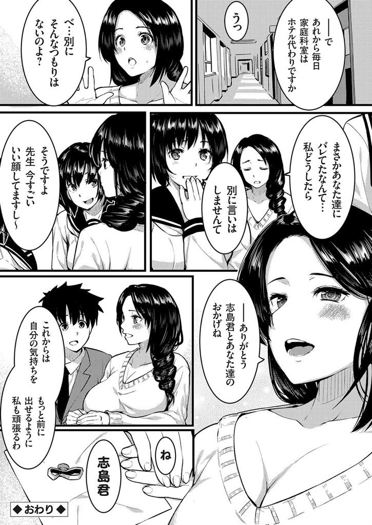 【エロ漫画】彼氏の押しに負け結婚したが上手くいっていない巨乳教師...可愛がってくれる先生を好きになりもっと幸せになってもらうため一線を越えNTR中出しセックス【桐生真澄:幸せ人妻ネトリ計画〜僕が寝取れば先生は幸せになる〜】
