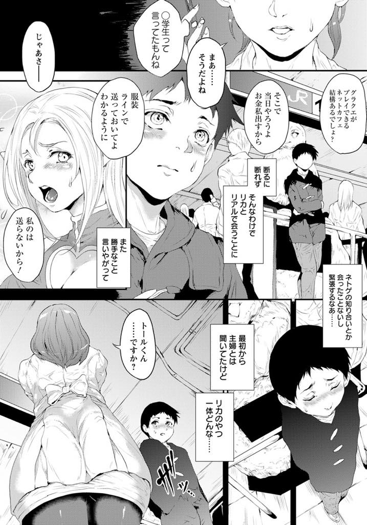 【エロ漫画】学生の男の子をネトゲオフ会に誘い狭いネカフェのシートで肌が触れ意識してしまう巨乳人妻...男の子にぶっかけられたことをふと思い出し人妻ということを隠しホテルに誘って浮気中出しセックス【黒小枝:二人だけのクエスト】
