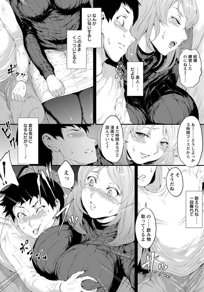 【エロ漫画】学生の男の子をネトゲオフ会に誘い狭いネカフェのシートで肌が触れ意識してしまう巨乳人妻...男の子にぶっかけられたことをふと思い出し人妻ということを隠しホテルに誘って浮気中出しセックス【黒小枝:二人だけのクエスト】