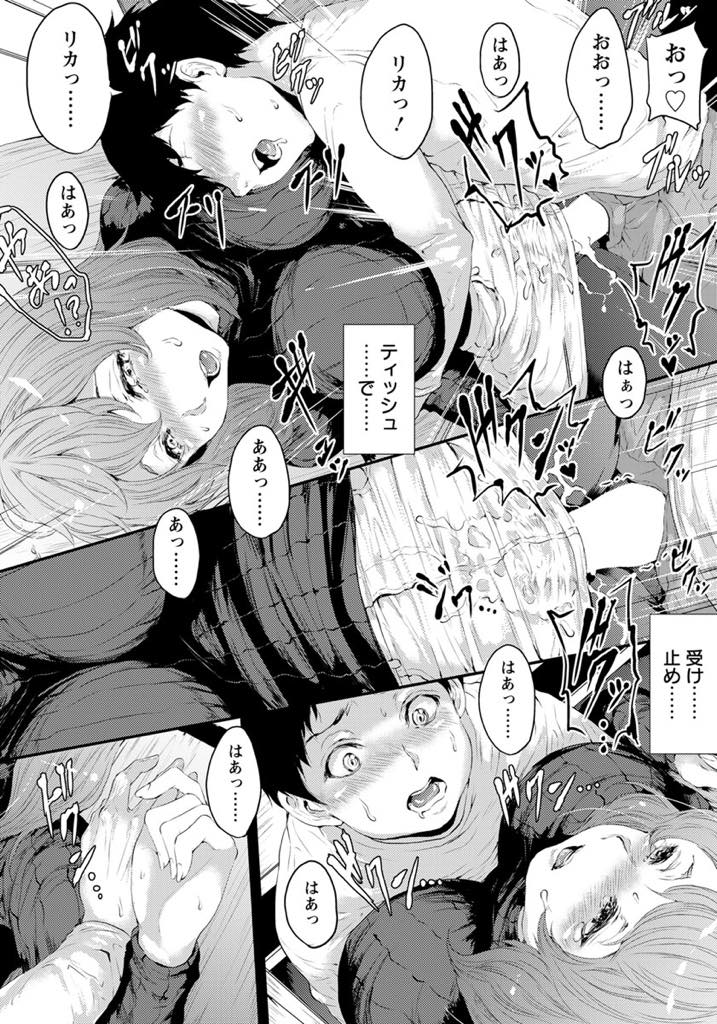 【エロ漫画】学生の男の子をネトゲオフ会に誘い狭いネカフェのシートで肌が触れ意識してしまう巨乳人妻...男の子にぶっかけられたことをふと思い出し人妻ということを隠しホテルに誘って浮気中出しセックス【黒小枝:二人だけのクエスト】