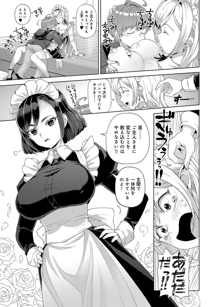 【エロ漫画】ご主人様のショタを見守り、正解するたびにエッチなご褒美をあげる巨乳メイド。宿直中にクールなメイドさんを縛り上げてマゾ心を刺激し極太ディルドでアナルセックスの良さを教え込み3P中出しセックス