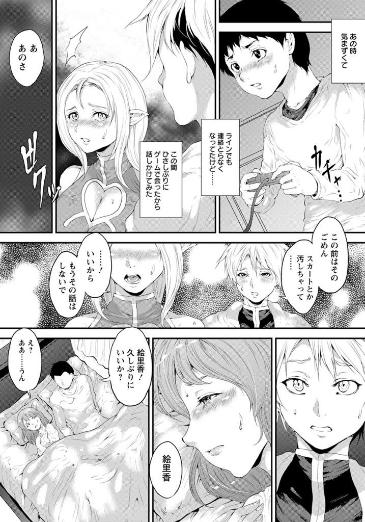 【エロ漫画】学生の男の子をネトゲオフ会に誘い狭いネカフェのシートで肌が触れ意識してしまう巨乳人妻...男の子にぶっかけられたことをふと思い出し人妻ということを隠しホテルに誘って浮気中出しセックス【黒小枝:二人だけのクエスト】