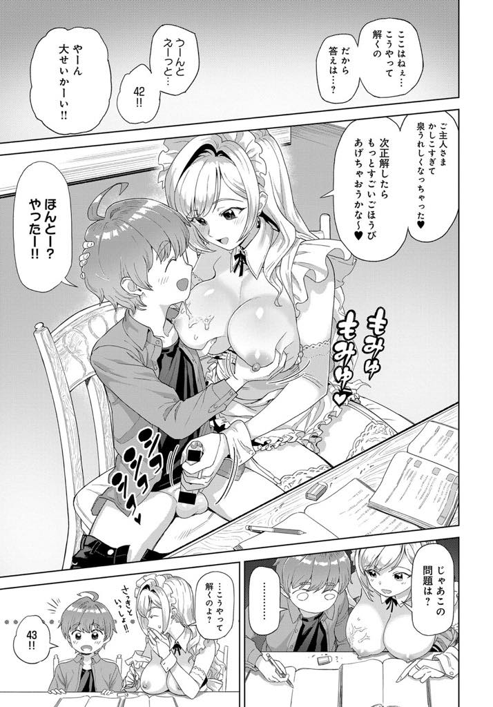 【エロ漫画】ご主人様のショタを見守り、正解するたびにエッチなご褒美をあげる巨乳メイド。宿直中にクールなメイドさんを縛り上げてマゾ心を刺激し極太ディルドでアナルセックスの良さを教え込み3P中出しセックス