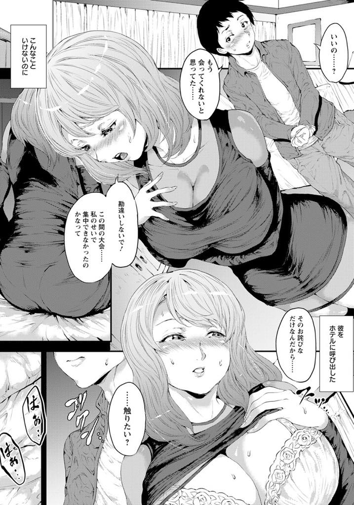 【エロ漫画】学生の男の子をネトゲオフ会に誘い狭いネカフェのシートで肌が触れ意識してしまう巨乳人妻...男の子にぶっかけられたことをふと思い出し人妻ということを隠しホテルに誘って浮気中出しセックス【黒小枝:二人だけのクエスト】