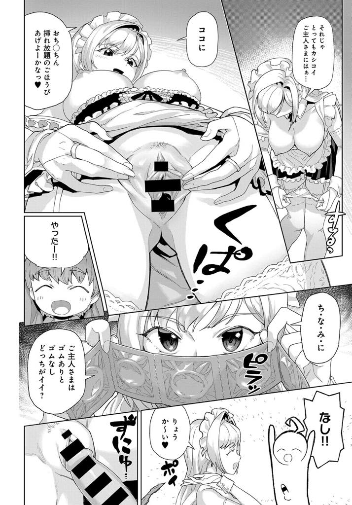 【エロ漫画】ご主人様のショタを見守り、正解するたびにエッチなご褒美をあげる巨乳メイド。宿直中にクールなメイドさんを縛り上げてマゾ心を刺激し極太ディルドでアナルセックスの良さを教え込み3P中出しセックス