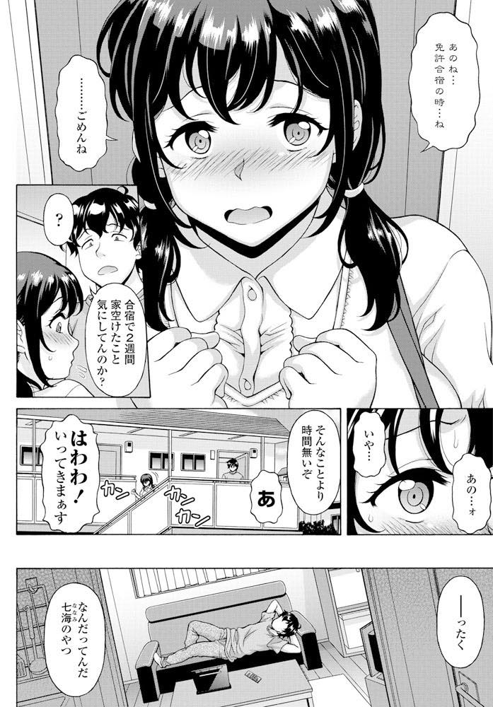 【エロ漫画】彼氏がいるのに免許合宿最終日にハメを外してしまうどこか抜けた巨乳お姉さん...お尻からおまんこ削るような責めを受け絶頂し他人棒で盛る淫乱ぷりを見せNTR輪姦中出しセックス【神楽雄隆丸:彼女が合宿免許にイってきた！】