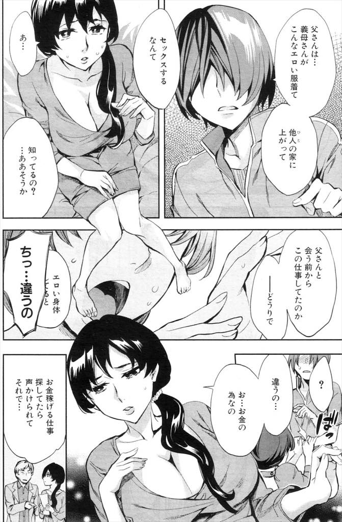 【エロ漫画】リストラされた旦那を支えるため始めたデリヘルで偶然義息に指名されてしまう巨乳継母...溜まっている義息を不憫に思い抜いてあげることにし開発済みのアナルを使って中出しファック【えむあ:AF】