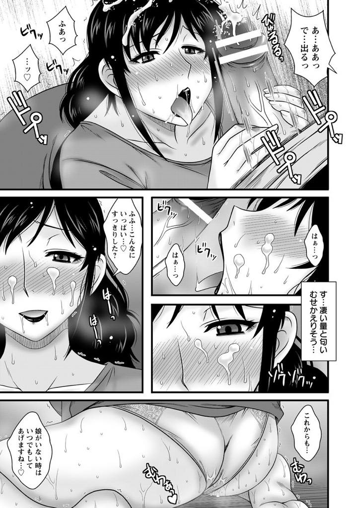 【エロ漫画】失業中の娘の夫が一人で慰めているのを見てお手伝いする巨乳熟女...仕事一筋の娘に代わって性処理していると自分に言い聞かせていたが毎日両穴をザーメン漬けにしてくれるという誘惑に負け肉便器堕ち中出しセックス【マカロニandチーズ:したがり熟母〜義母と娘の夫〜】