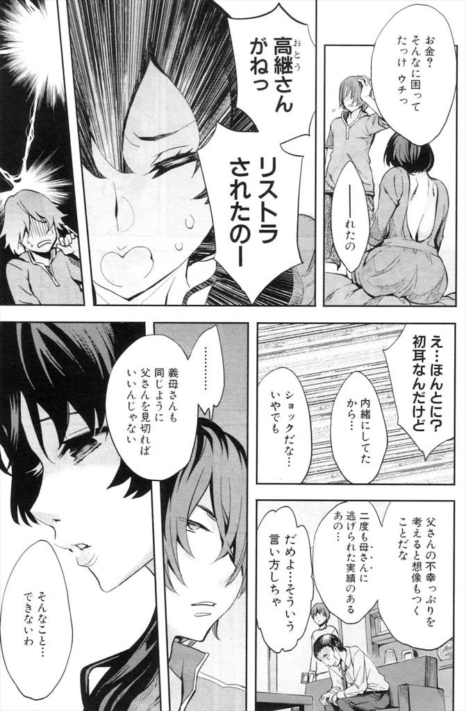 【エロ漫画】リストラされた旦那を支えるため始めたデリヘルで偶然義息に指名されてしまう巨乳継母...溜まっている義息を不憫に思い抜いてあげることにし開発済みのアナルを使って中出しファック【えむあ:AF】