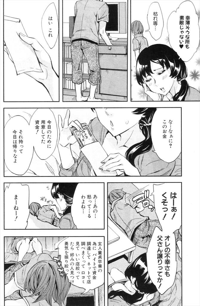 【エロ漫画】リストラされた旦那を支えるため始めたデリヘルで偶然義息に指名されてしまう巨乳継母...溜まっている義息を不憫に思い抜いてあげることにし開発済みのアナルを使って中出しファック【えむあ:AF】