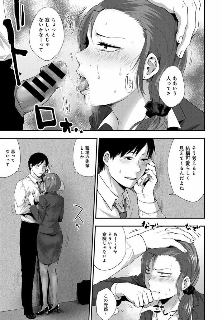 【エロ漫画】彼女と電話している後輩にフェラさせられるさばさばした先輩OL...クンニでイったばかりのおまんこに挿れられ連続で中イキし勝手に怒った彼に無言でガン突きされる青姦セックス【咲次朗:ずろうにん】