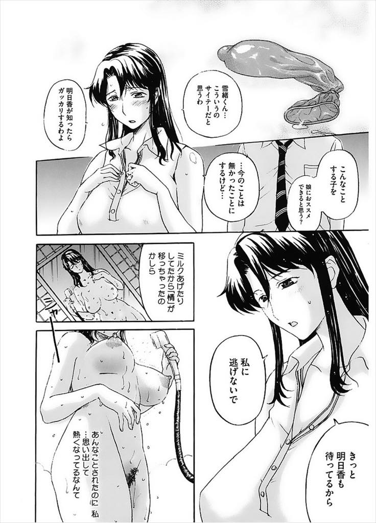 【エロ漫画】家に泊まりに来た娘の彼氏に夜這いされる爆乳ミルクママ...彼とのエッチを思い出して体が熱くなり一度は距離を置いたのに旦那も娘も裏切り浮気中出しセックス